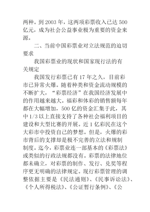 我国彩票立法问题研究.docx