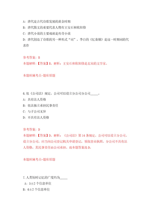 遵义市新蒲新区融媒体中心关于招考1名就业见习生模拟试卷附答案解析8