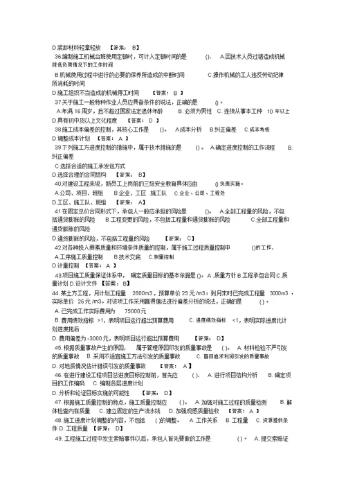 2014年二级建造师施工管理真题及答案自己网上搜到并整理的,不一定正确