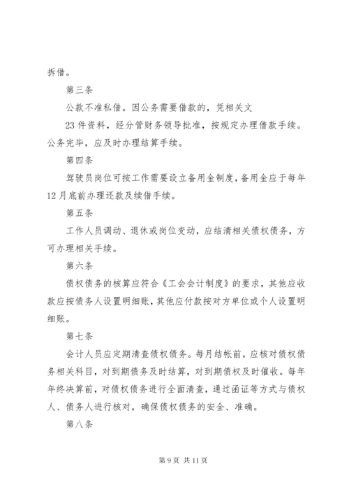 工会财产清查管理制度绍兴总工会.docx