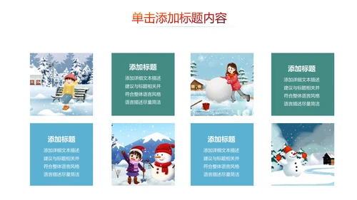 冬天冬季冰雪旅游雪人冬日旅游PPT模板