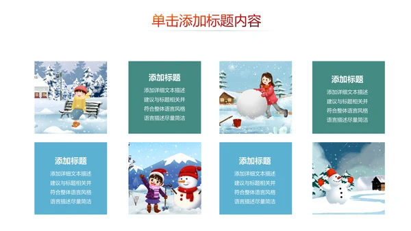 冬天冬季冰雪旅游雪人冬日旅游PPT模板