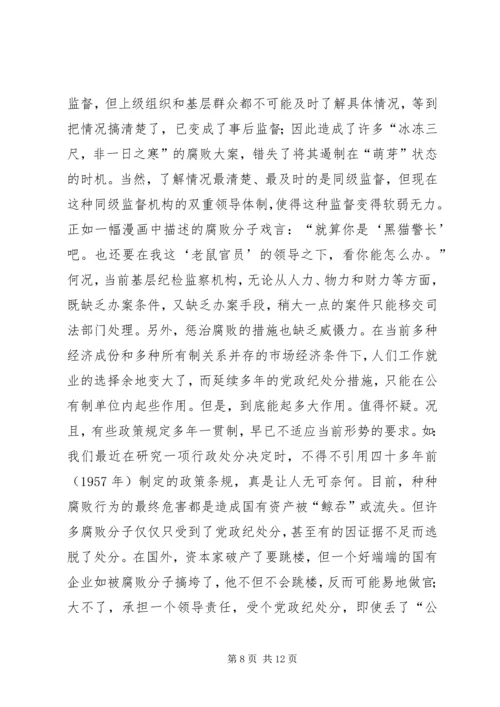 工程建设领域党风廉政建设存在的主要问题及其对策 (2).docx