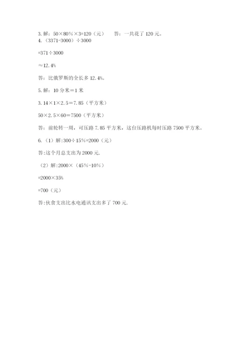 北师大版小学六年级下册数学期末检测试题含完整答案（名师系列）.docx