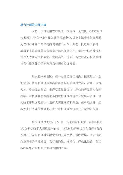 星火计划及管理办法.docx