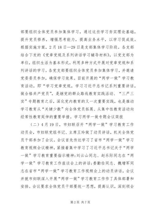 学习两学一做专题会议简报.docx