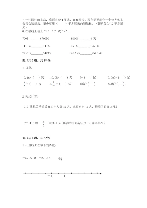 浙江省【小升初】2023年小升初数学试卷附答案（预热题）.docx