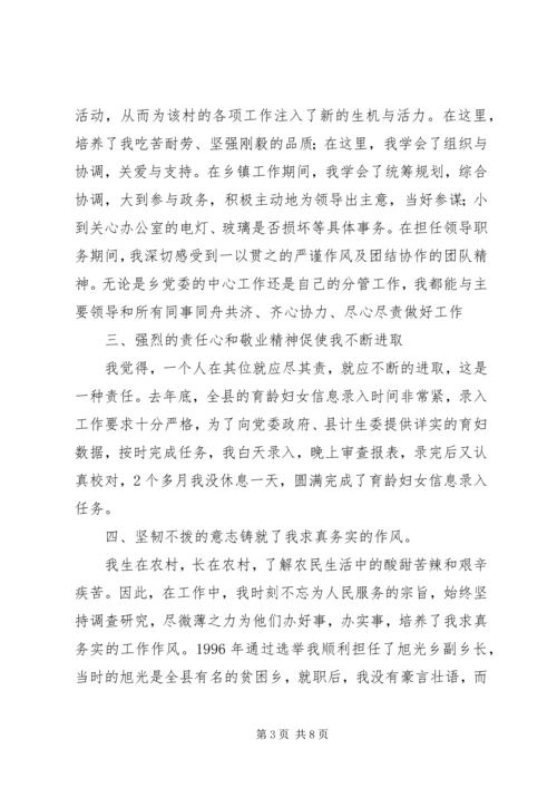 副乡长竞职演讲材料 (2).docx