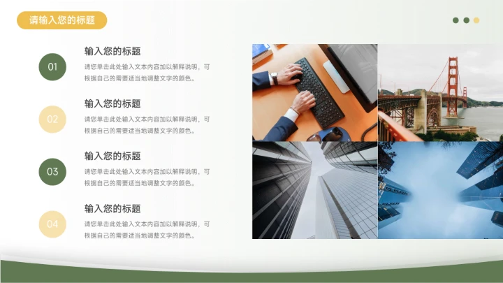 绿色清新简约风工作总结汇报PPT模板