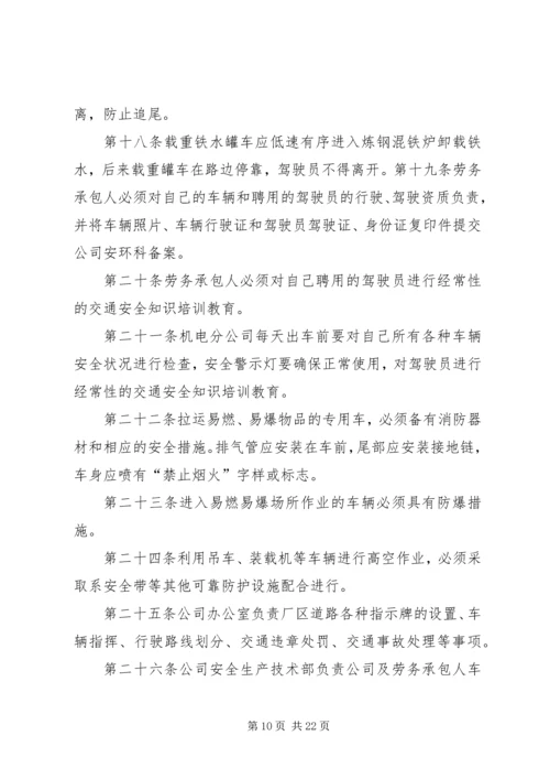 公司车辆及安全行驶管理办法(一稿).docx