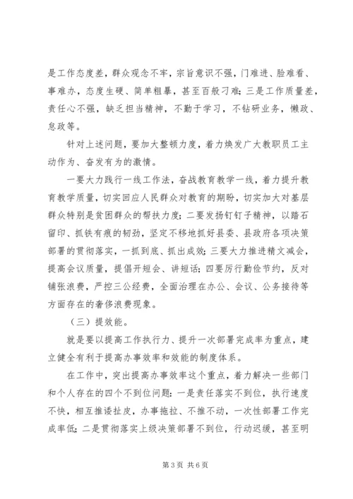 苏屯中心校开展“严纪律、转作风、提效能、促服务”活动实施方案 (3).docx
