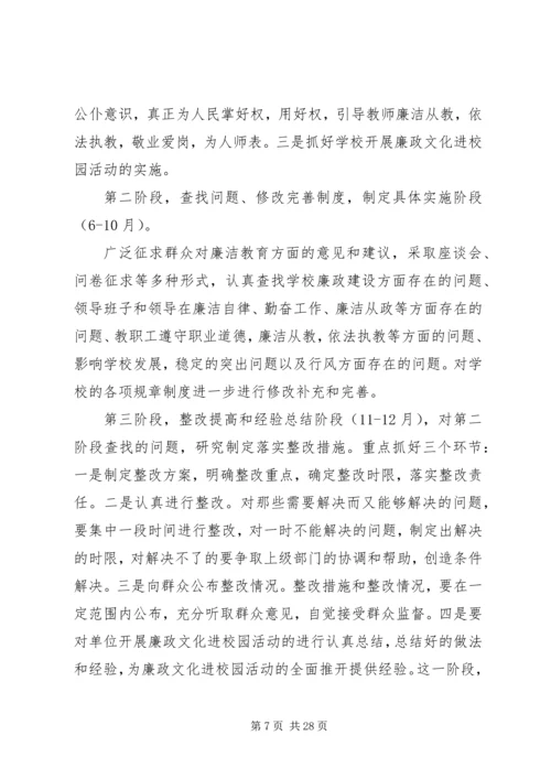 廉政文化进校园工作计划 (2).docx