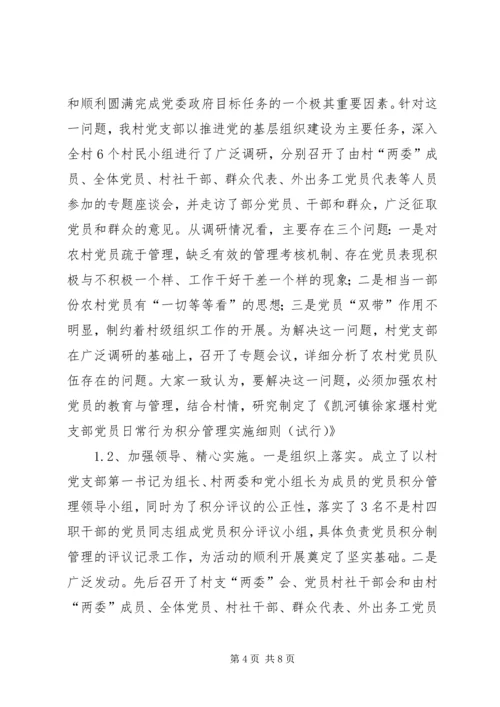 街道关于推行党员积分制管理方案 (5).docx