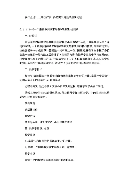 北师大版小学数学三年级上册第六单元乘法说课稿