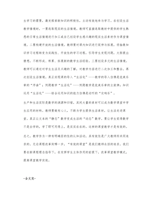 小学数学课堂教学新探.docx