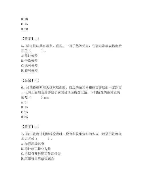 2023年施工员装饰施工专业管理实务题库综合题