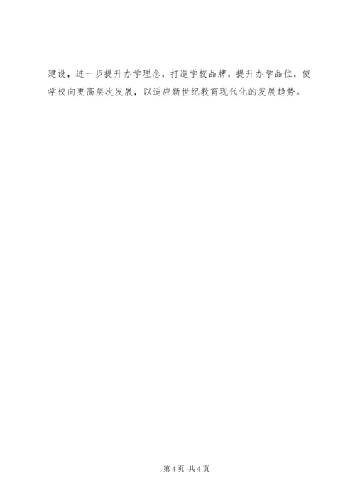 学校基础设施基本情况汇报 (3).docx