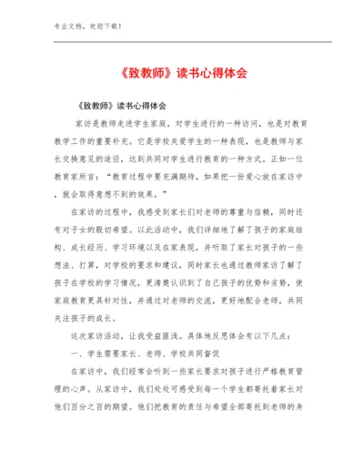 2024《致教师》读书心得体会优选例文10篇.docx