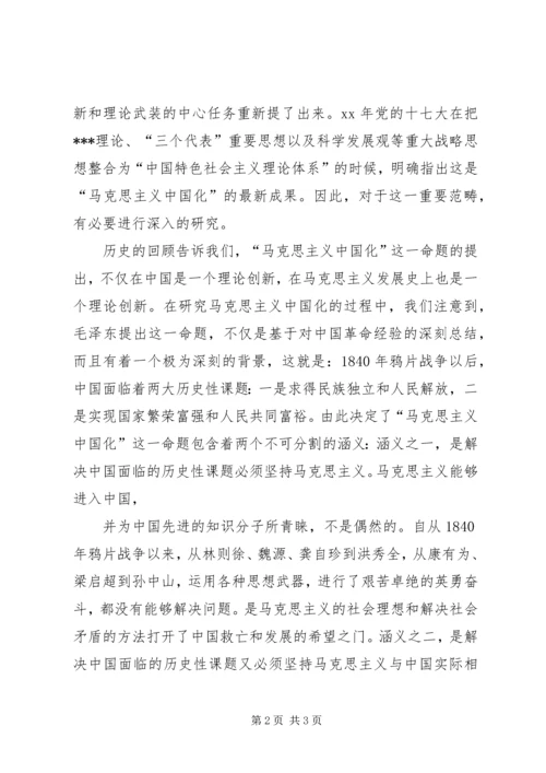 思想汇报3(马克思主义) (5).docx