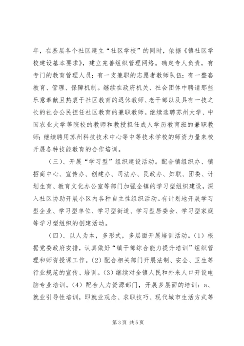 社区教育中心年度工作计划.docx