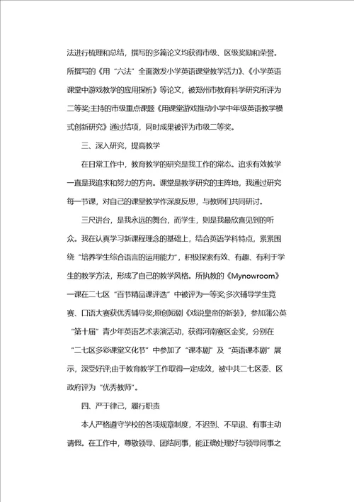 四年级英语下工作总结