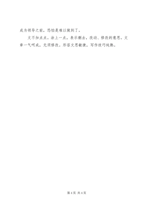 如何写好心得体会文章 (5).docx