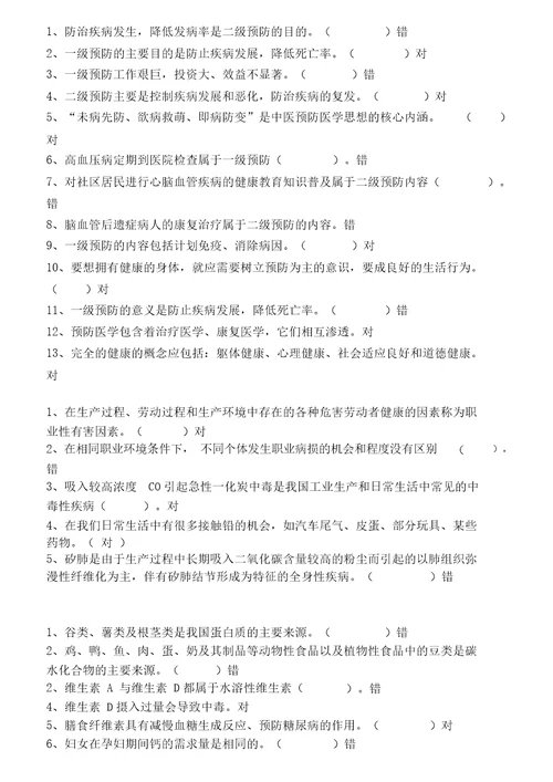 预防医学终2016年结性考核历年题库