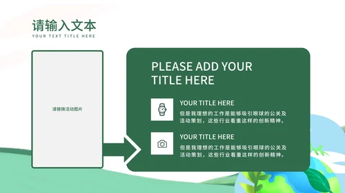 绿色小清新植树节节日PPT模板