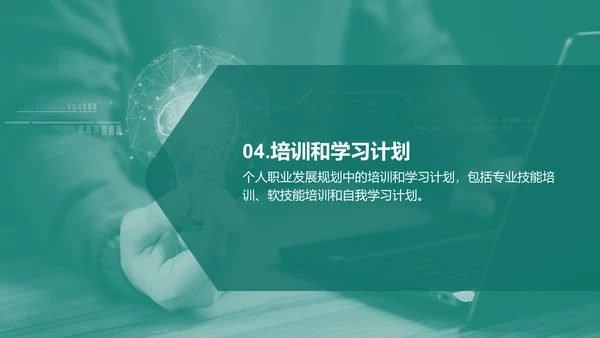 绿色商务现代个人职业发展述职PPT模板