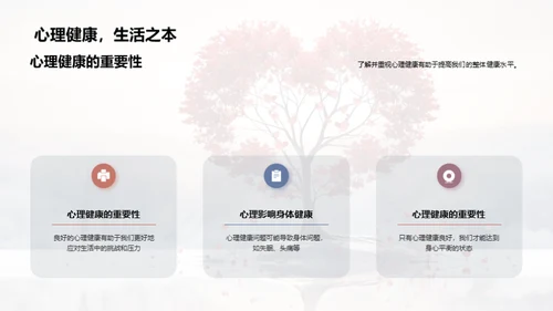 心理健康小导师