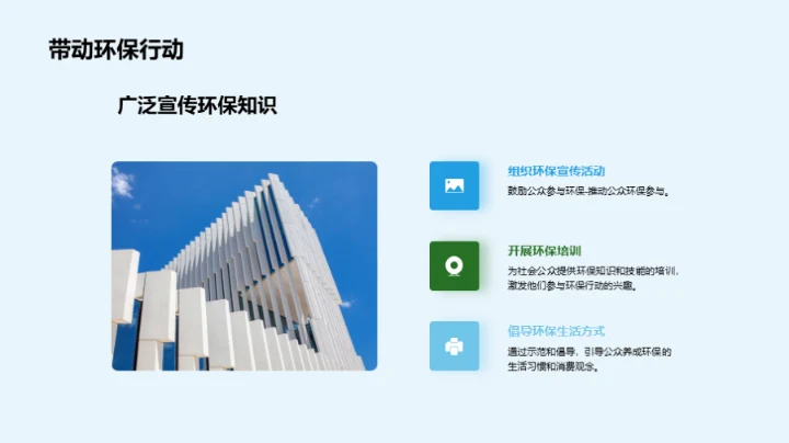 环保公益行动