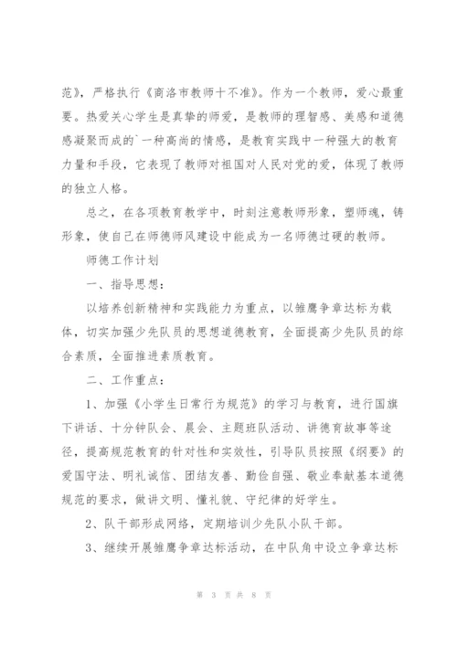 师德工作计划.docx