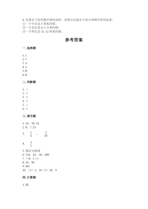 2022六年级上册数学期末考试试卷含答案【最新】.docx