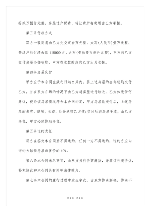 2022房屋转让合同范本15篇.docx
