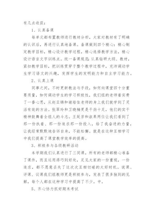 二年级语文教研组总结.docx