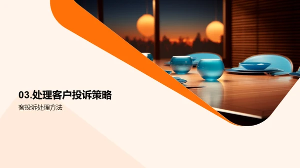 提升餐饮服务质量