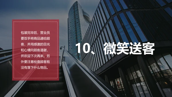 欧美风线下实用销售技巧PPT