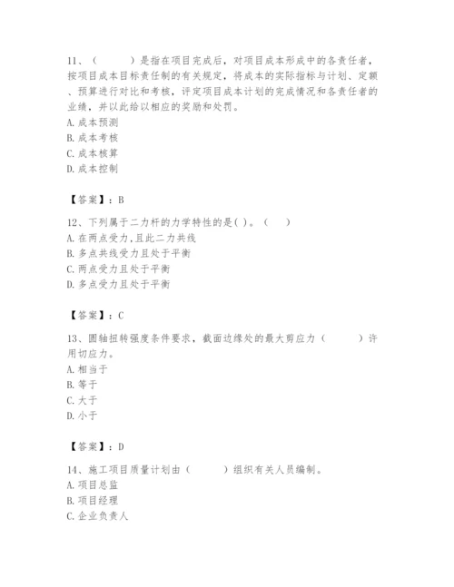 2024年材料员之材料员基础知识题库含答案【培优a卷】.docx