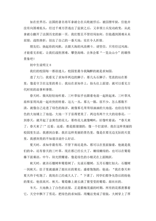 初中生说明文(15篇).docx