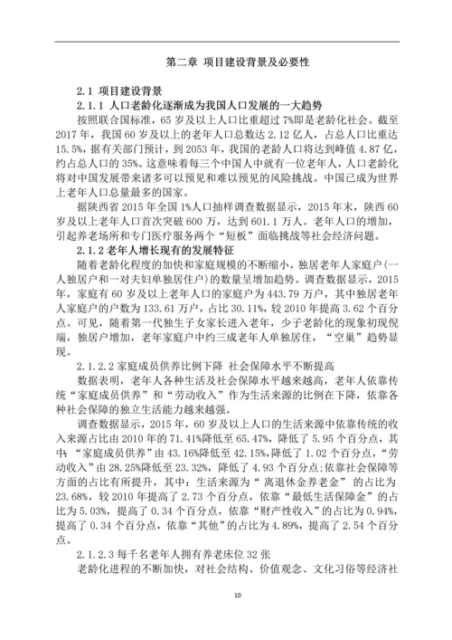 民办养老院养老机构可行性研究报告.docx