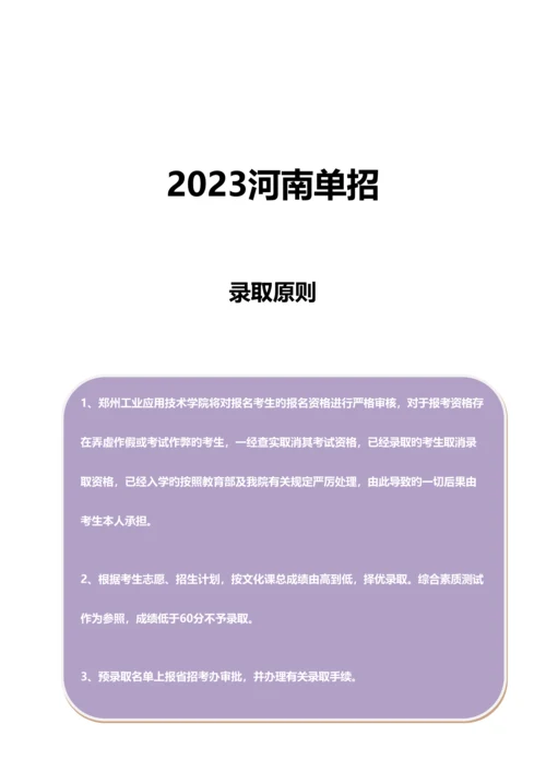 2023年河南郑州工业应用技术学院单招模拟题含解析.docx