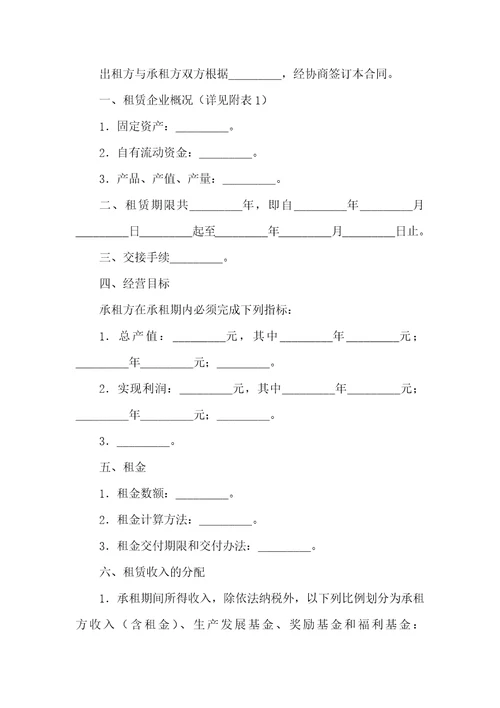 必备租赁合同模板汇编8篇