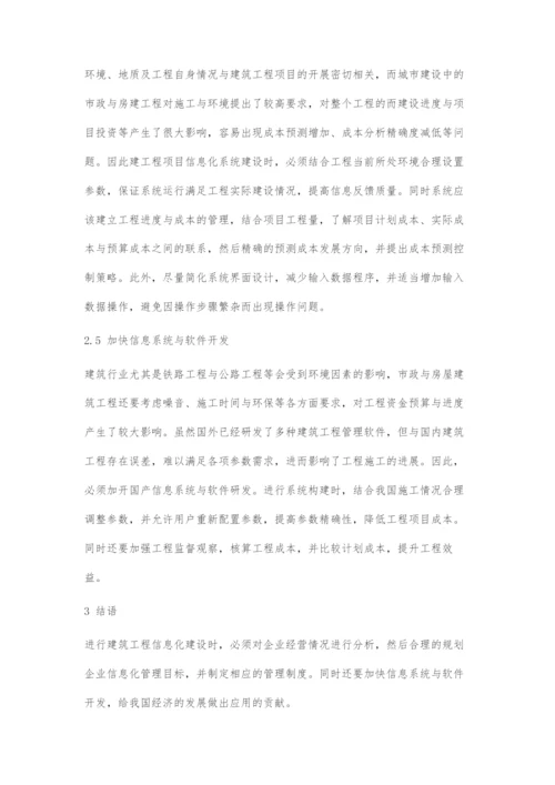 分析建筑工程管理信息化.docx