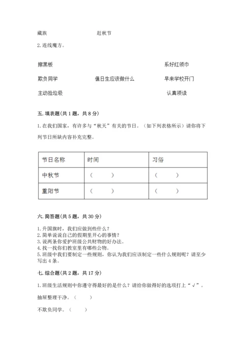 部编版二年级上册道德与法治《期中测试卷》（名校卷）.docx