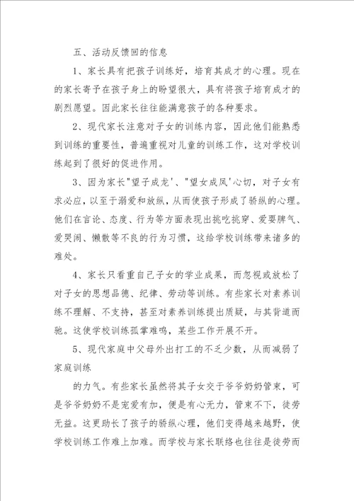 千名教师进万家家访活动总结3篇