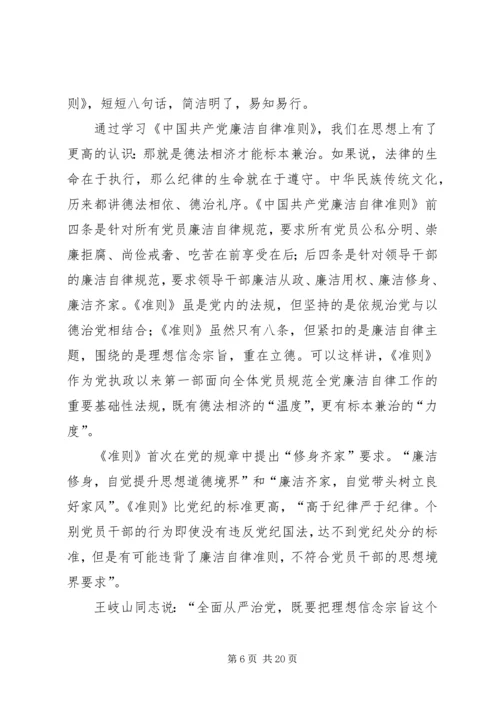 学习十八届五中全会暨《准则》和《条例》心得体会[五篇范文].docx