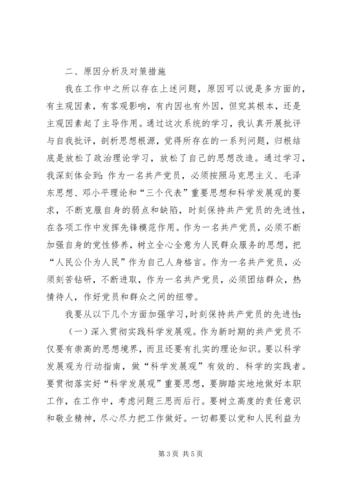 科干班党性分析材料 (2).docx