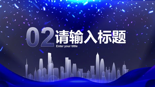 高级科技风企业高级汇报PPT模板