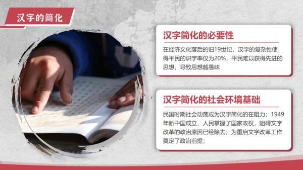 汉字的新中国史文脉汉语言文学通用PPT模板