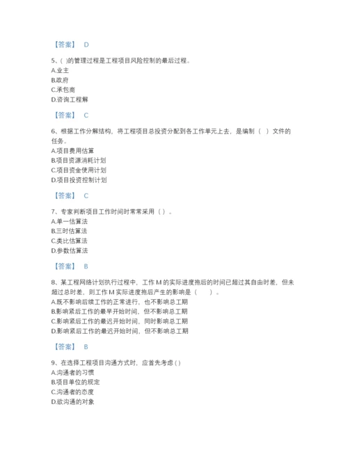 2022年四川省咨询工程师之工程项目组织与管理高分提分题库有解析答案.docx